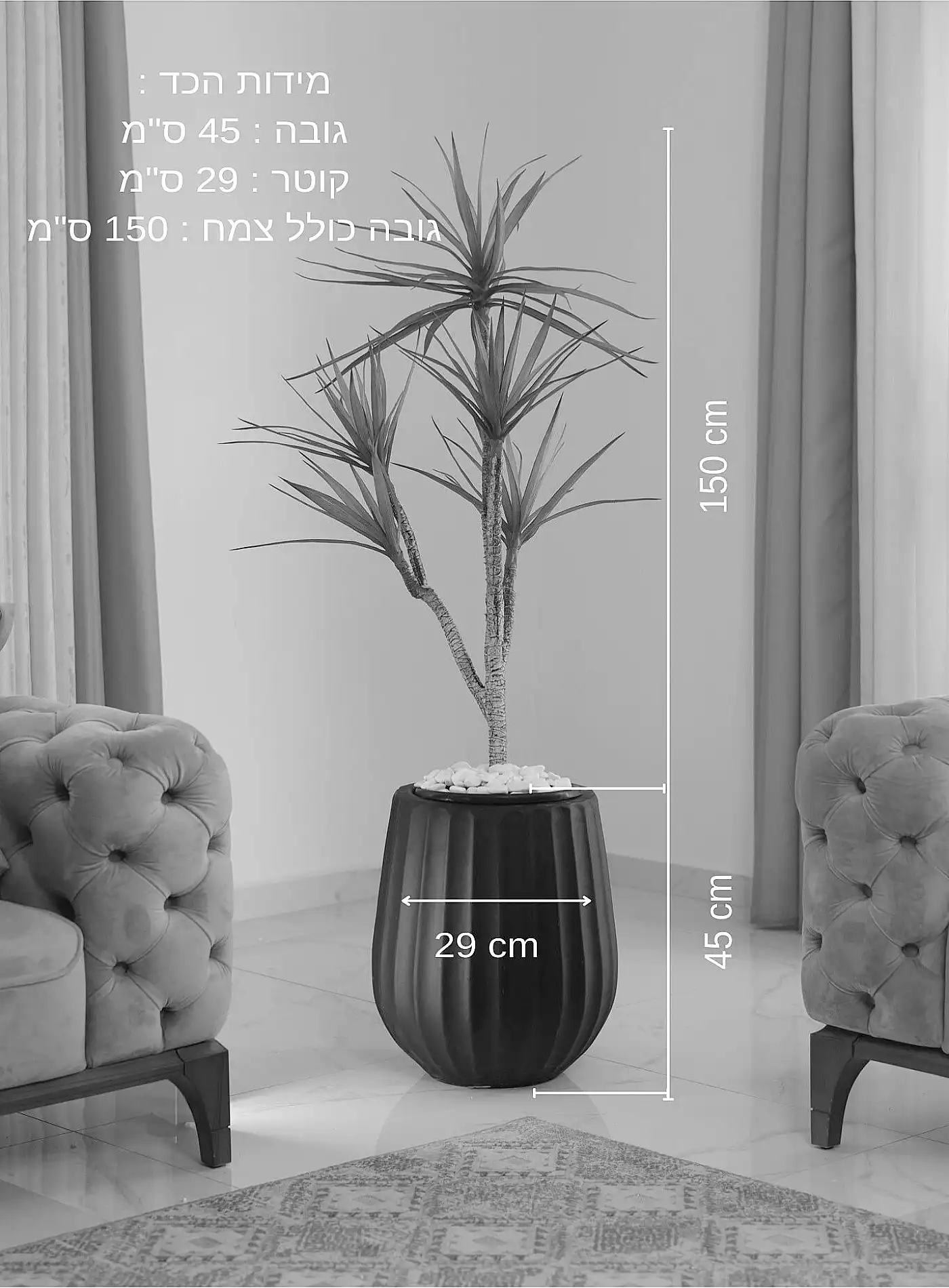 כד Elegance 45 בשילוב דרצנה מלאכותית