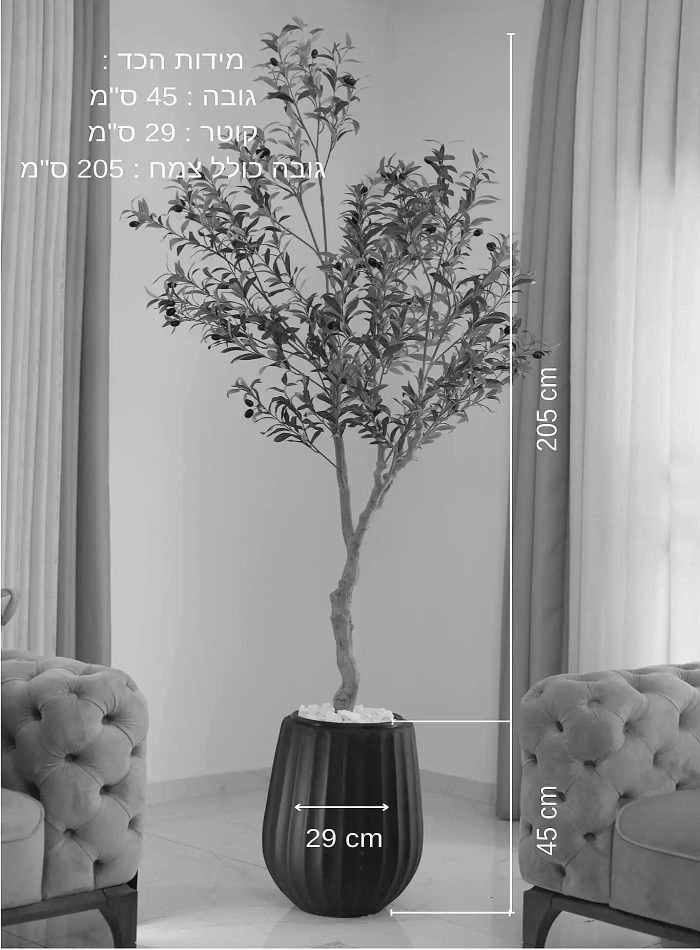 כד Elegance 45 בשילוב עץ זית מלאכותי גדול